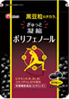 黒豆粒のチカラ 