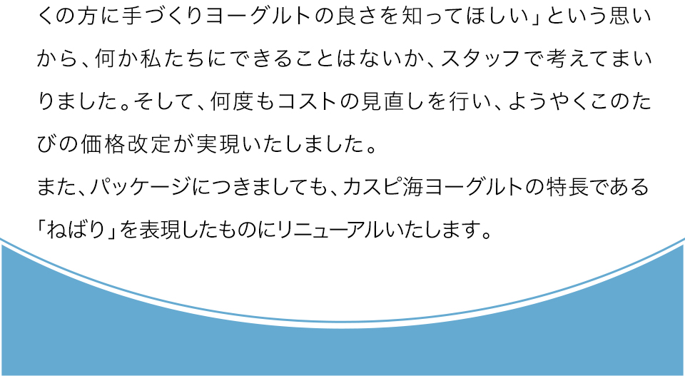 カスピ海ヨーグルト手づくり用種菌セット 価格改定のお知らせ