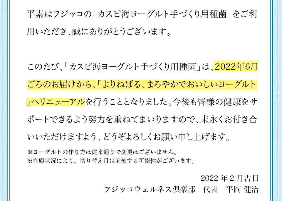 フジッコウェルネス倶楽部　代表　平岡 健治