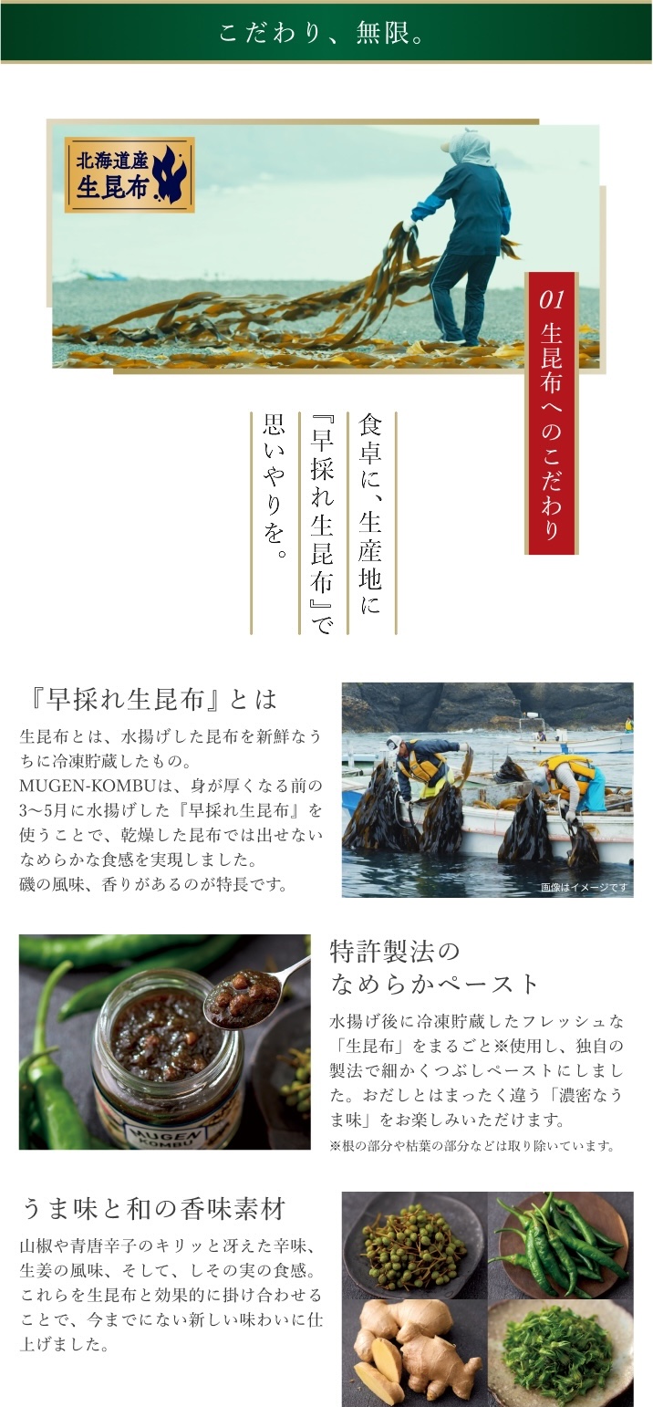 こだわり、無限。