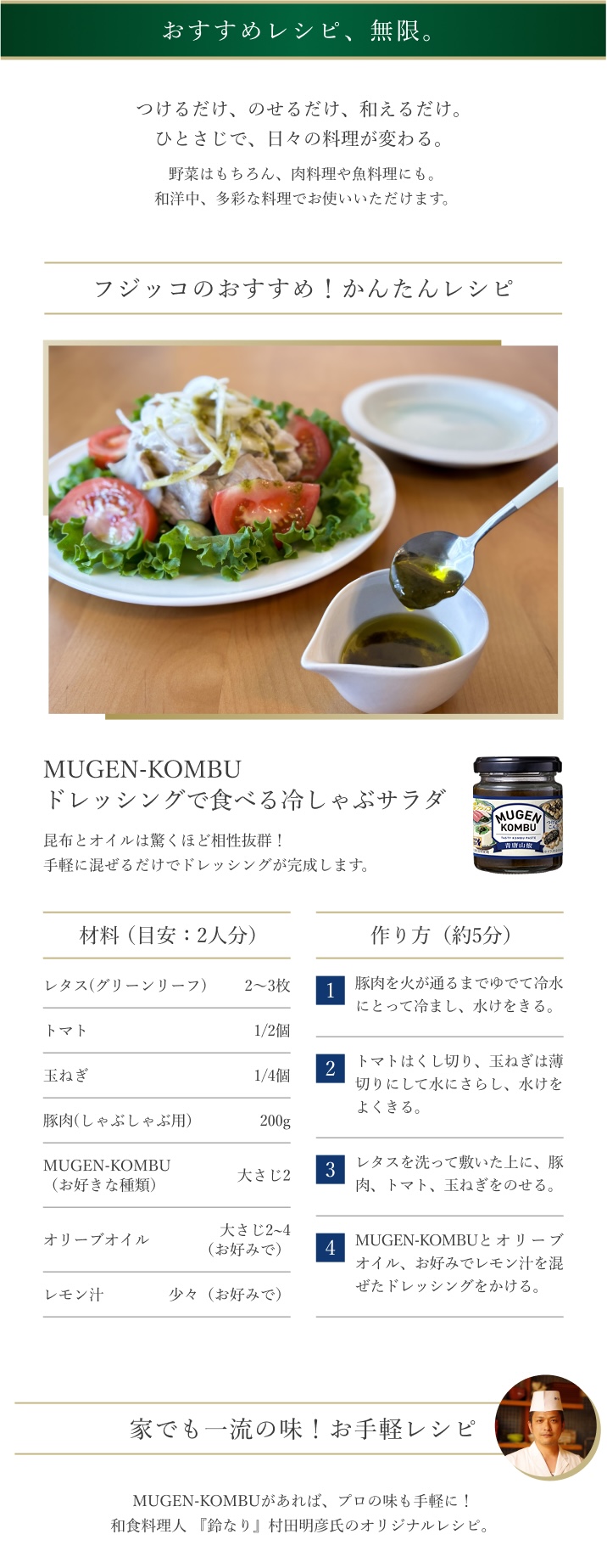 おすすめレシピ、無限。