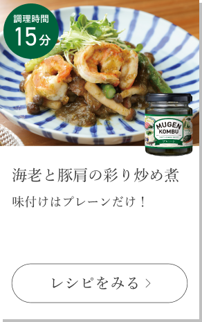 海老と豚肩の彩り炒め煮