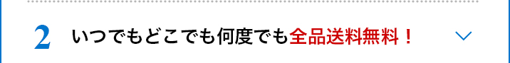 定期コース5大特典2