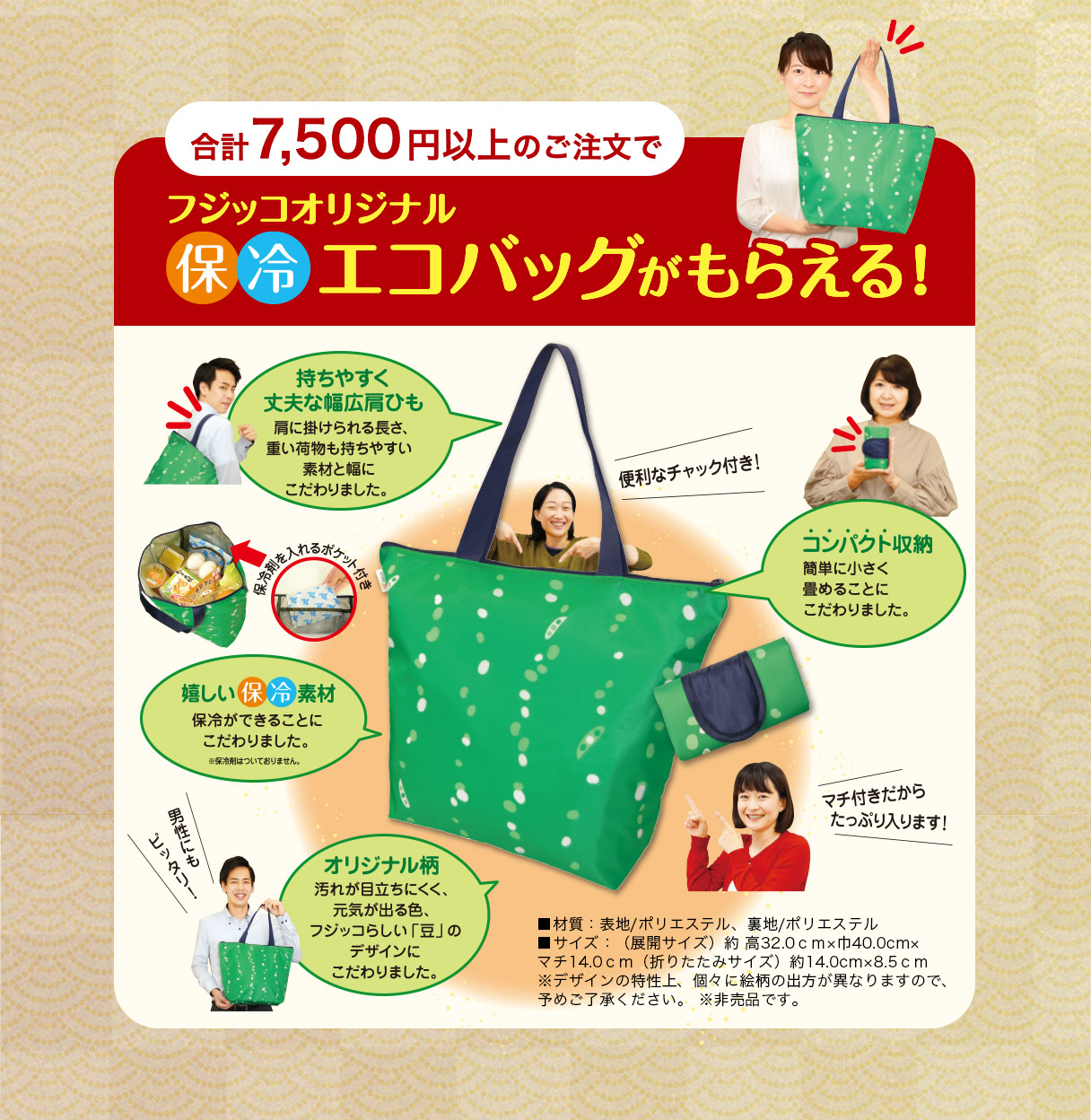 合計7,500円以上のご注文でフジッコオリジナルエコバッグがもらえる！