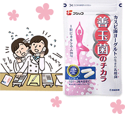 善玉菌のチカラ
