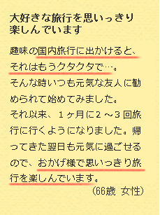 大好きな旅行を思いっきり楽しんでいます。