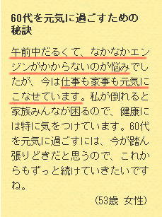 60代を元気に過ごすための秘訣