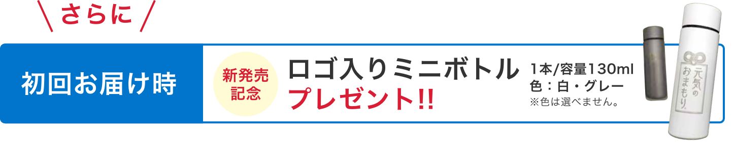 さらに特典