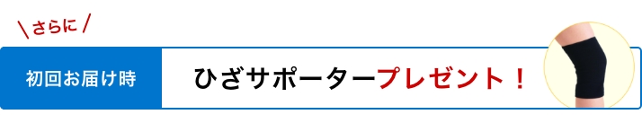 さらに特典