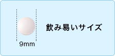 飲み易いサイズ