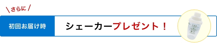 さらに特典