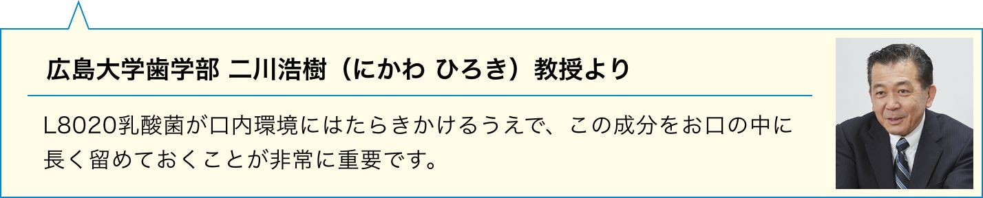 広島大学歯学部 二川浩樹（にかわ ひろき）教授より