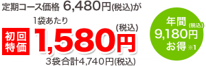 初回特価4,740円