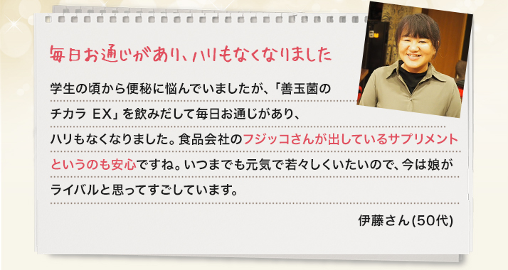 腸内環境が変わったんだと実感！