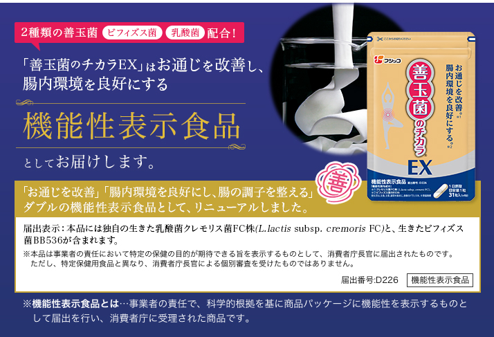 ビフィズス菌配合 善玉菌のチカラＥＸ