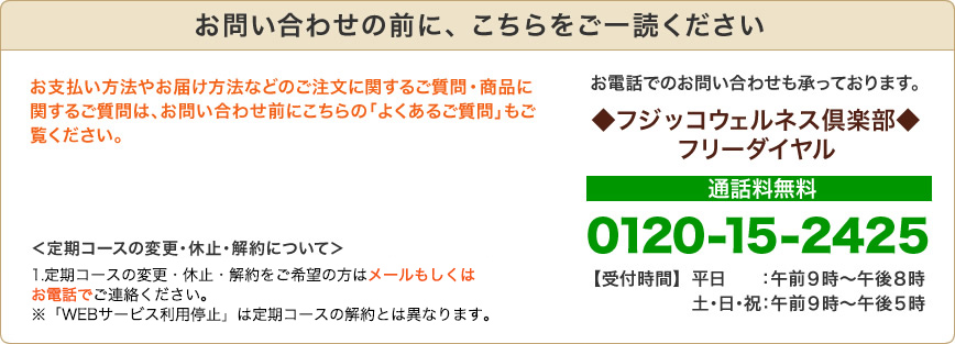 お問い合わせの前にお読みください