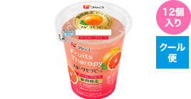 フルーツセラピー　ピンクグレープフルーツ12個入