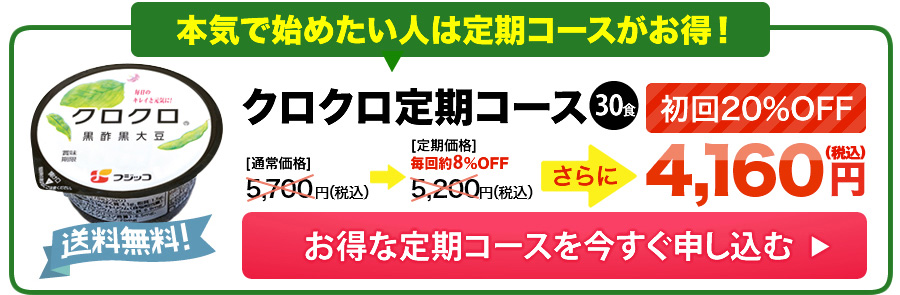 クロクロお試しセット