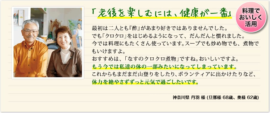 「老後を楽しむには、健康が一番」