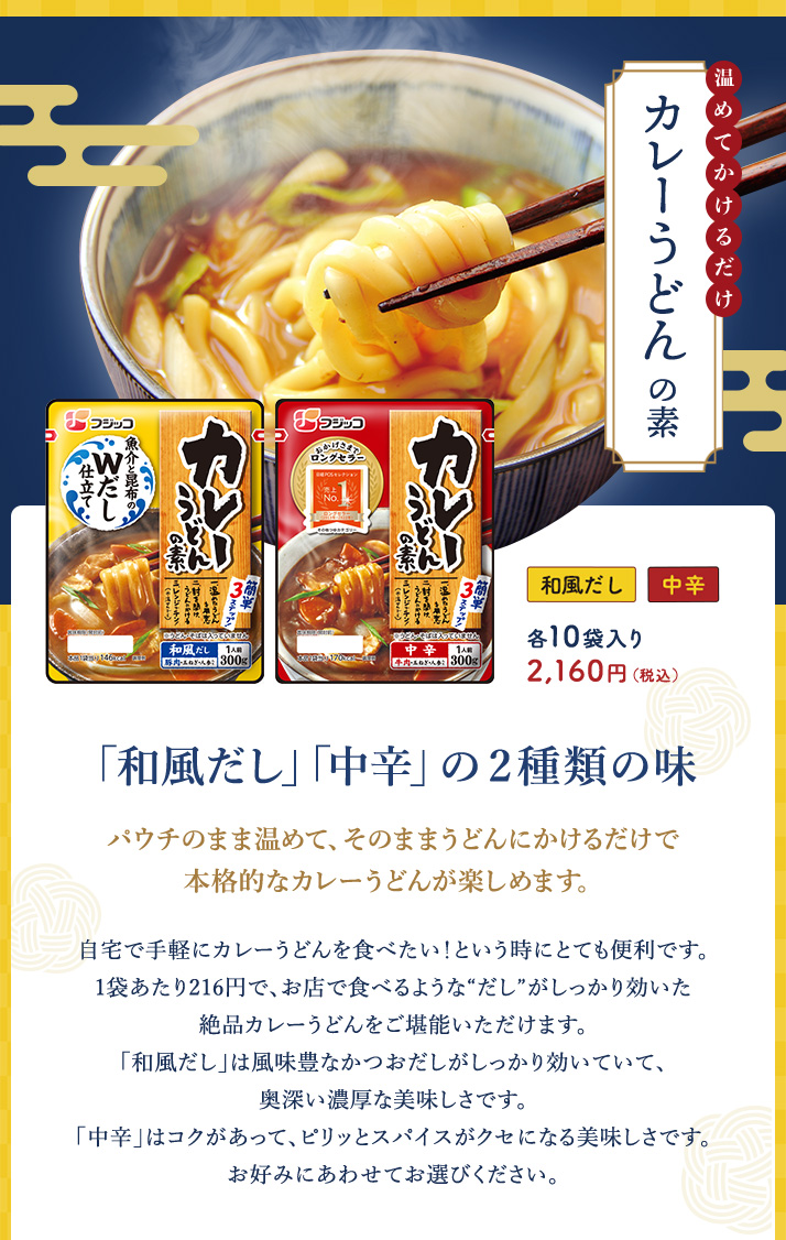 カレーうどんの素 フジッコ公式通販 フジッコオンライン