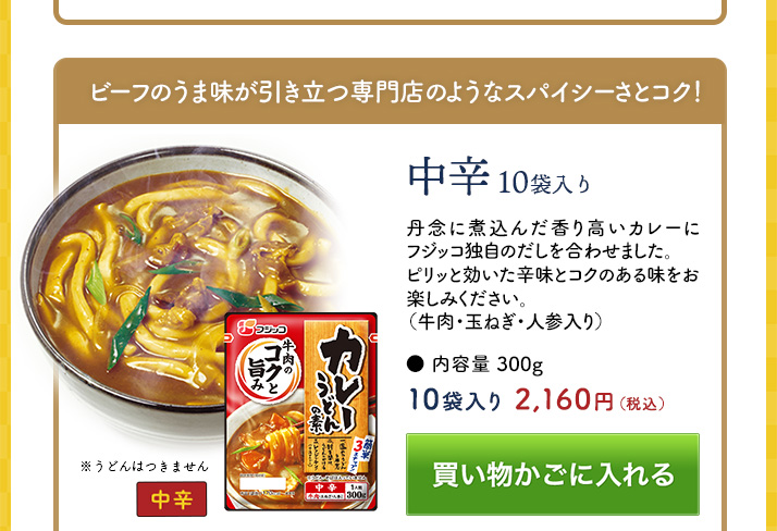 カレーうどんの素 | フジッコ公式通販 フジッコオンライン