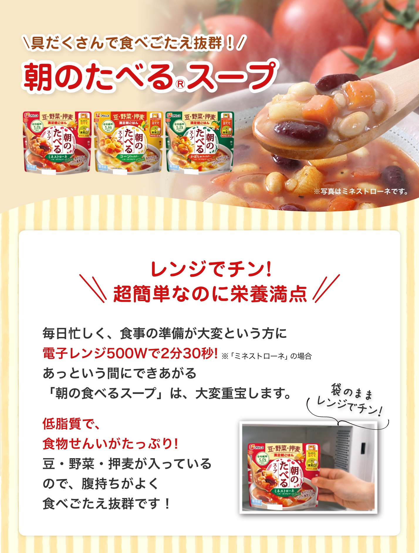 朝のたべるスープ フジッコ公式通販 フジッコオンライン