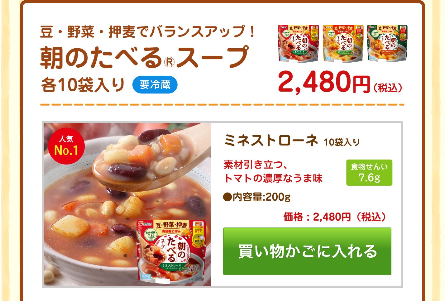 朝のたべるスープ フジッコ公式通販 フジッコオンライン