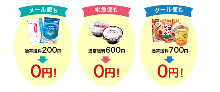 お得な定期コースのご案内 | フジッコウェルネス オンラインショップ