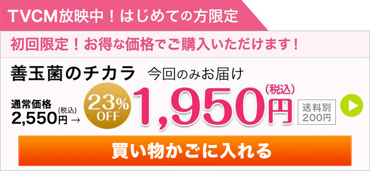 善玉菌のチカラ フジッコ公式通販 乳酸菌サプリメント 機能性表示食品