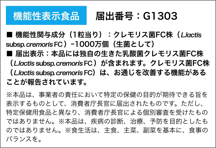善玉菌のチカラ【フジッコ公式通販】お通じ改善にカスピ海乳酸菌