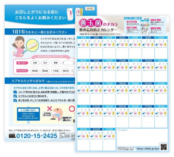 善玉菌のチカラEX【フジッコ公式通販】乳酸菌とビフィズス菌をW配合