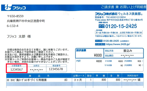 お客様情報入力