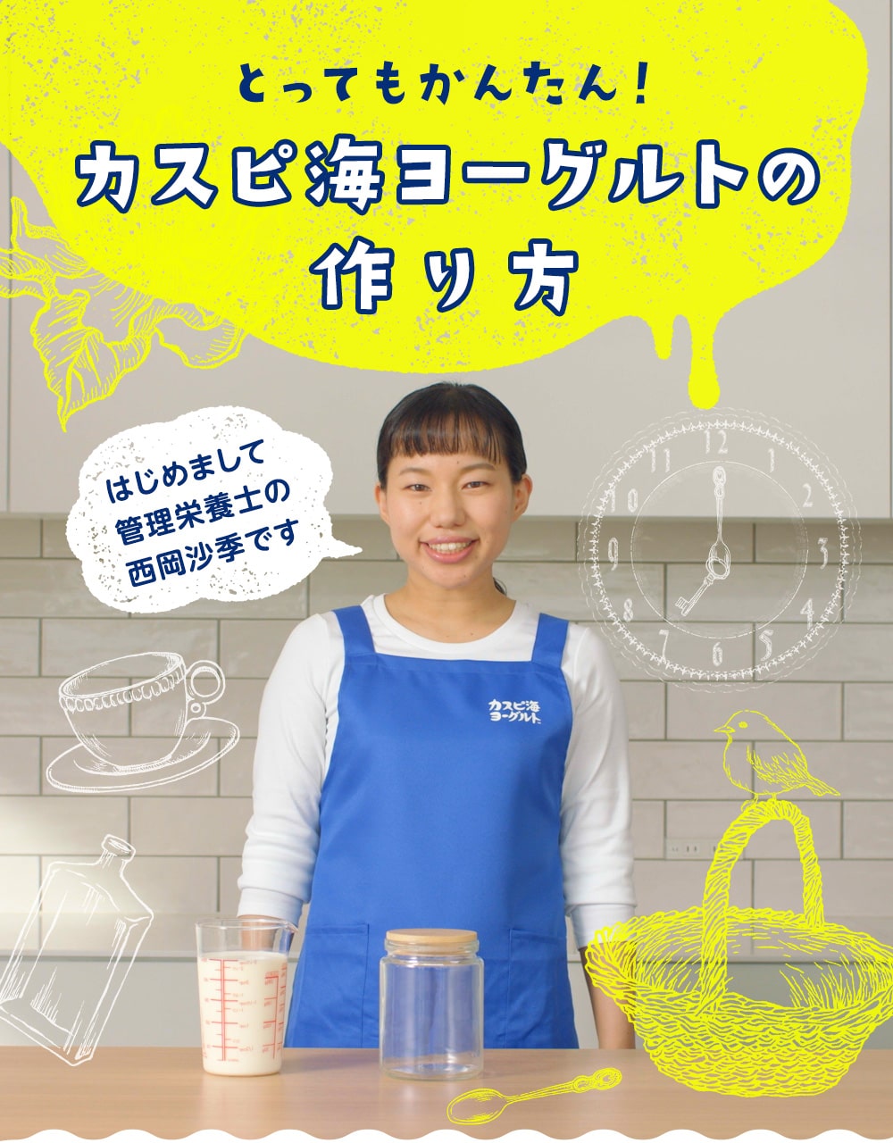 とってもかんたん!カスピ海ヨーグルトの作り方