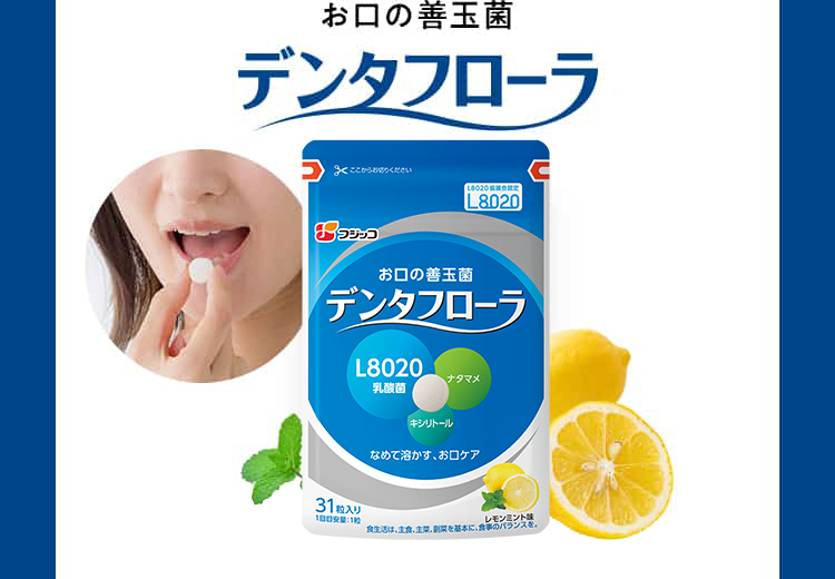 お口の善玉菌デンタフローラ