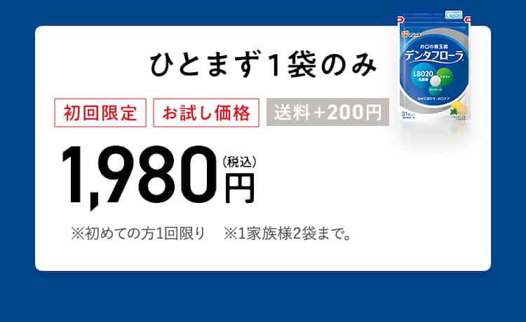 ひとまず1袋のみ