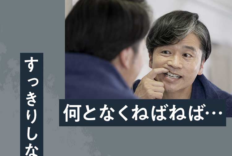 何となくねばねば…