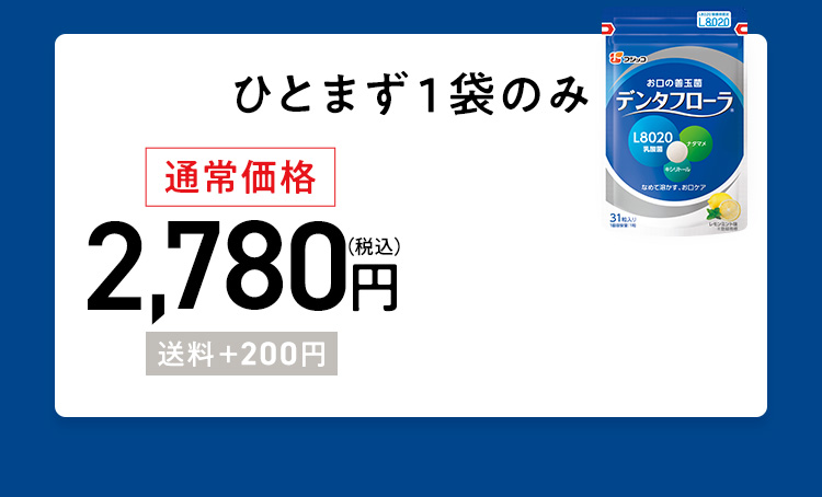 ひとまず1袋のみ