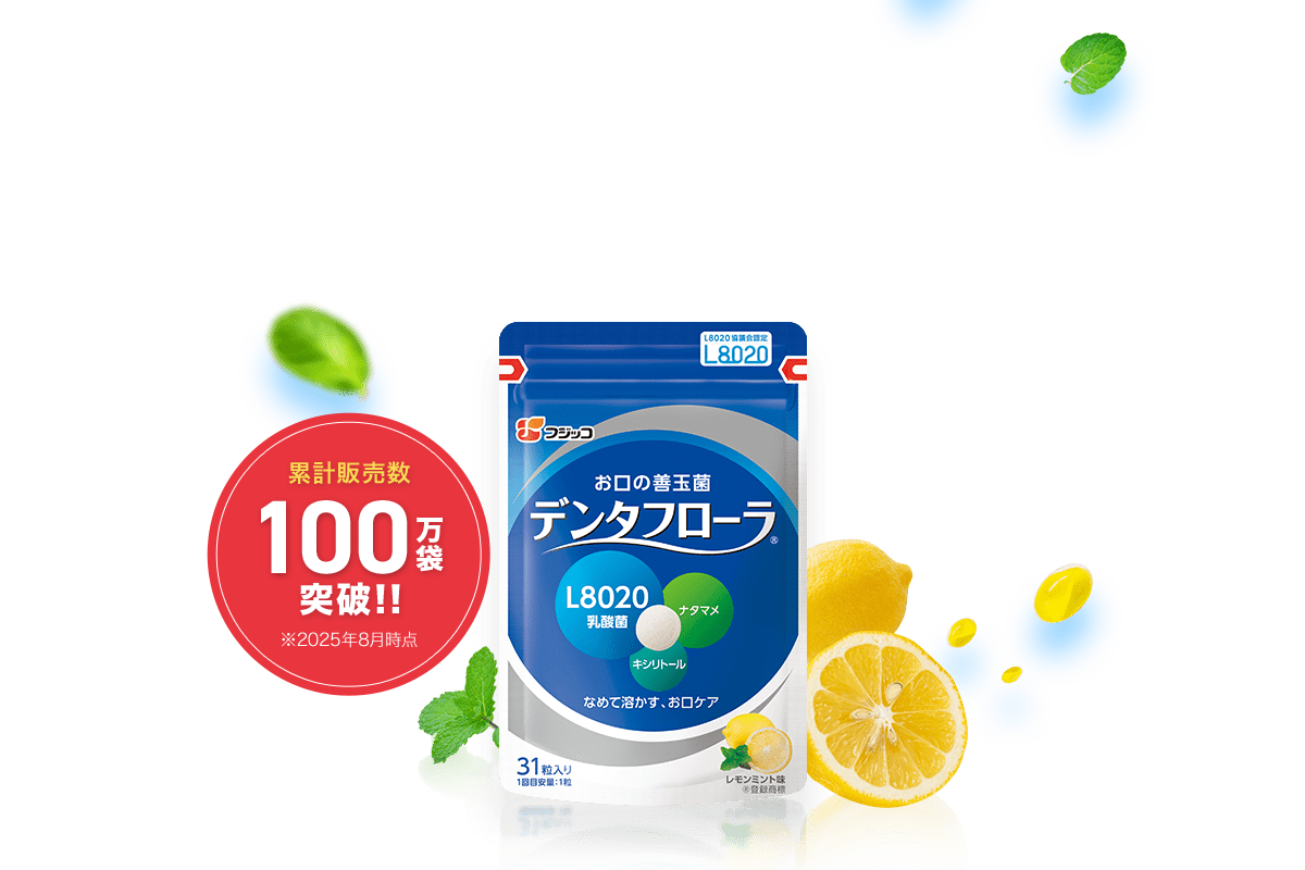 デンタフローラ