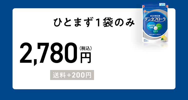 ひとまず1袋のみ