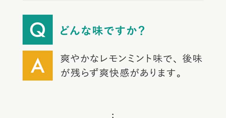 Q どんな味ですか？