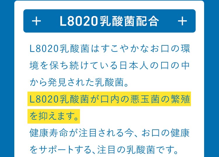 L8020乳酸菌配合