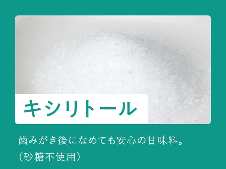 キシリトール
