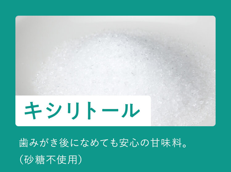 キシリトール