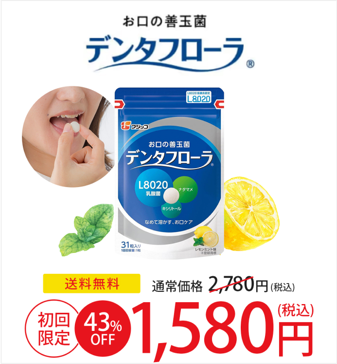 初回限定、43%OFF、1,580円