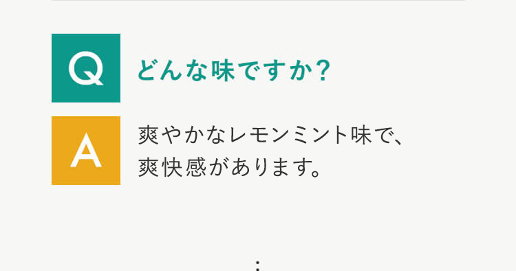 Q どんな味ですか？
