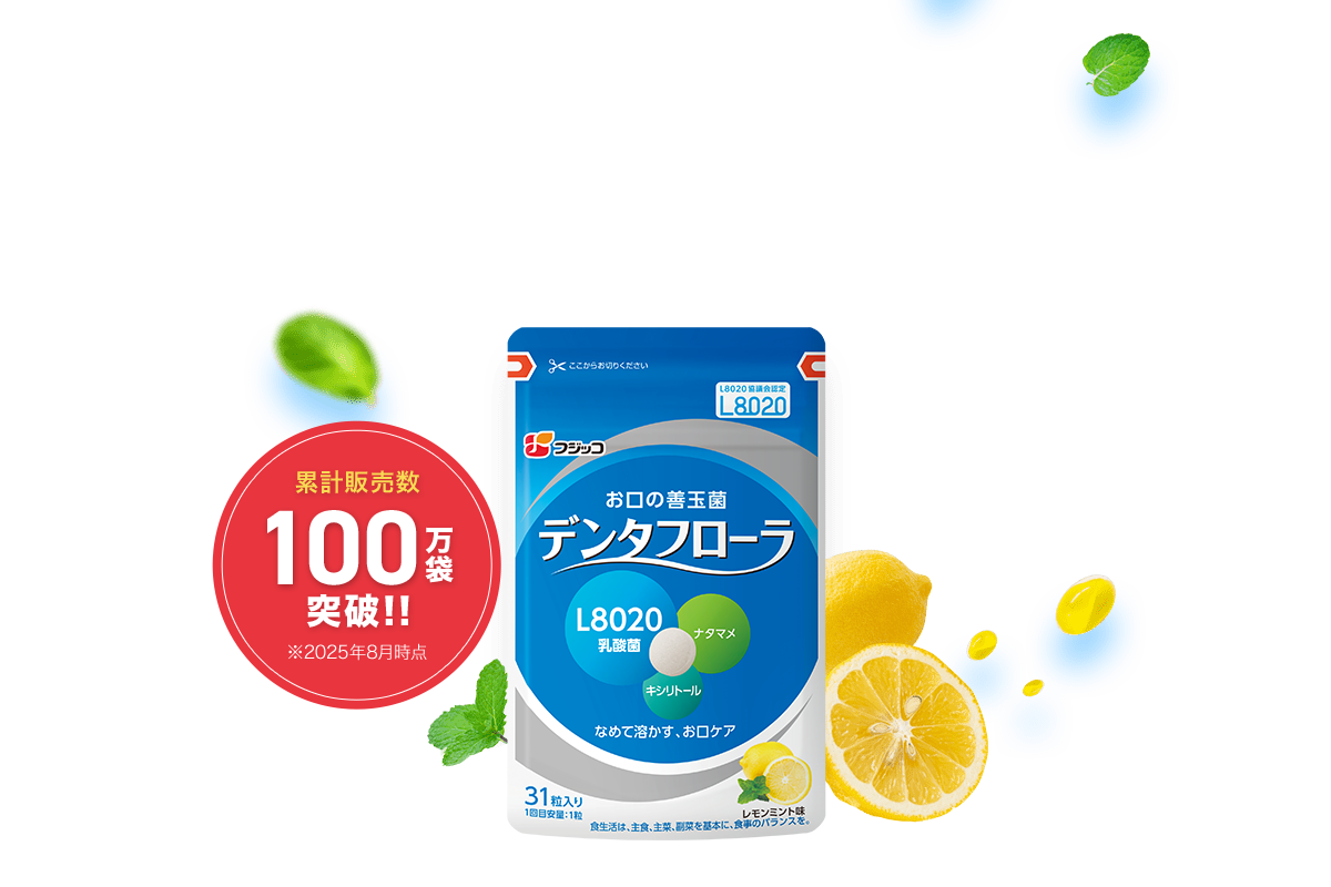 デンタフローラ