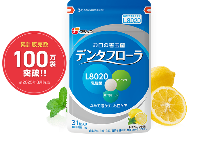 デンタフローラ