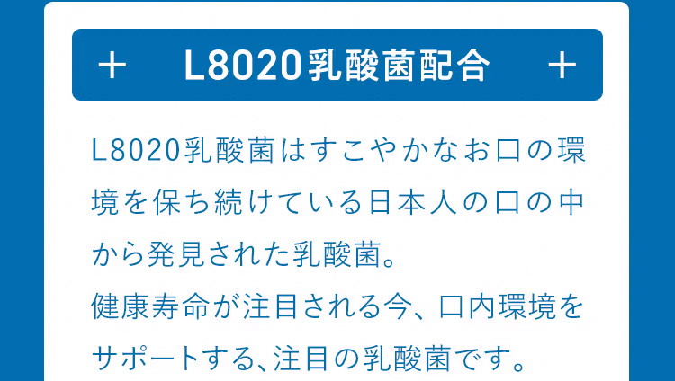 L8020乳酸菌配合