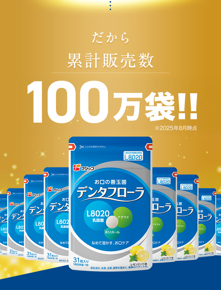 だから累計販売数250,000袋！